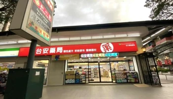 24h台安药局 高雄武庙店 - 高雄市