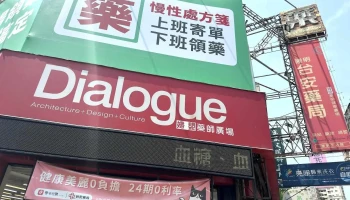 24h台安藥局 - 台南崇明店 - 台南市