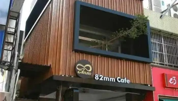 82mm Cafe - 台中市