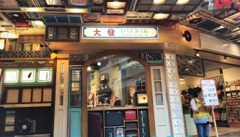 Chiu Chunt Dint Cafe - 新北市