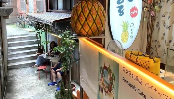 Pineapple Shortcake Cafe - 新北市