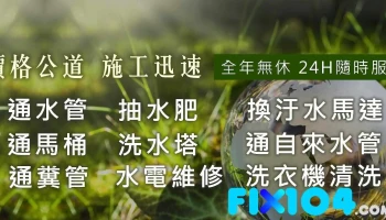 一成水电卫生行 - 台北市