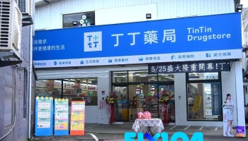 丁丁药局 宜兰店 - 宜蘭縣宜蘭市