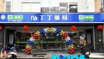 丁丁药局东港店 - 928台湾屏東縣東港鎮長春一路97號
