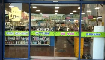 丁丁藥妝 埔心店 - 513台湾彰化縣埔心鄉中正路一段223號