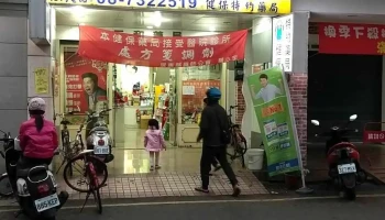 三和药局 - 屏東縣屏東市