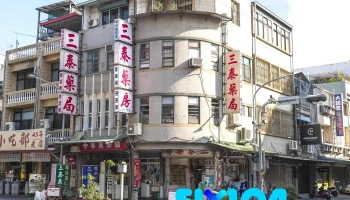 三泰药局 - 台東縣台東市