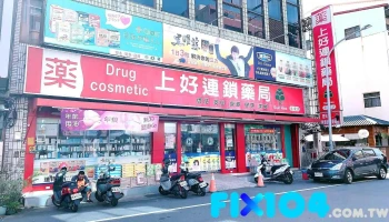 上好藥局銀髮照護 永安店 - 雲林縣斗六市