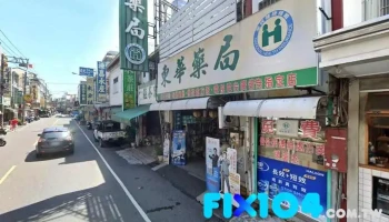 东华药局 - 928台湾屏東縣東港鎮中正路83號