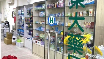 东大药局 - 花蓮縣花蓮市