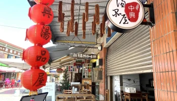 中兴汤品屋（鸡肉饭）一碗汤 - 南投縣南投市