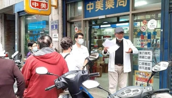 中美药局 - 新竹市