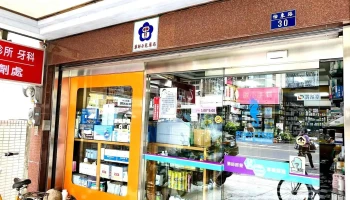 乙田药局 - 台南市
