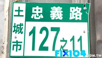 乙鸿工程有限公司 - New Taipei City, Tucheng District