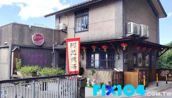 九份日出茶楼 - 新北市