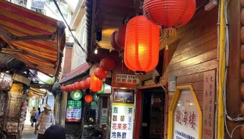 九份观海楼茶坊 - 新北市