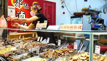 九份郭記滷味 - 新北市