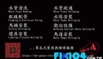 亞灣水電－水電維修 水電管線維修 老屋翻修 水電裝潢 水電緊急搶修 粗工人力派遣 推薦 評價 水電裝修 緊急管線維修服務 水電拉線 水電工程 - 高雄市