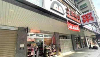 企鵝藥局/大夜營業/ร้านขายยา /Cửa hàng Thuốc tây/펭귄약국/penguin pharmacy/胰妥讚/週纖達/猛健樂/事前事後/紓伏效/流感特效/菜花/酚瑞淨/瑞倍適/宿醉解酒/壯陽 - 台北市