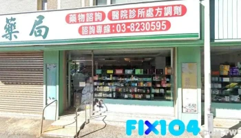佳庭水电维修 - 花蓮縣花蓮市