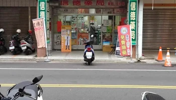 信德药局 - 雲林縣斗六市