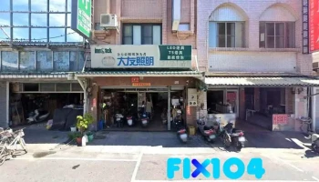 信昌水电材料行 - 台東縣台東市