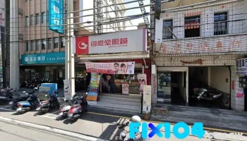 健明药局 - 928台湾屏東縣東港鎮中山路79號