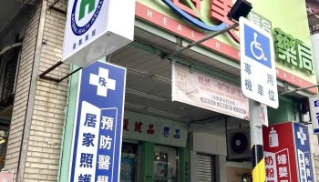 健智美综合药师药局四维店 - 高雄市