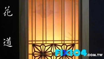 傳統日式燈具 扶桑風 - 649台湾雲林縣二崙鄉安定路57號