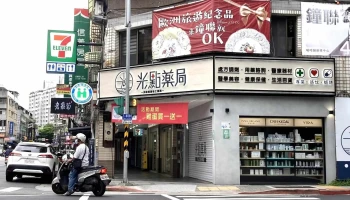 光點藥局信義松仁門市 LHPharmacy (信義區/象山站/營業時間09:00-22:00)/慢性處方箋領藥/免費領藥/快篩/健康諮詢/減重諮詢 - 台北市