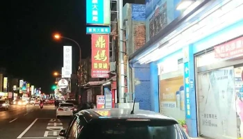 全球药局-八德健民店 - 桃園市