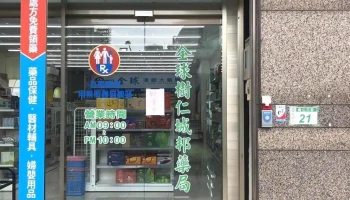 全球药局-桃园树仁店 - 桃園市
