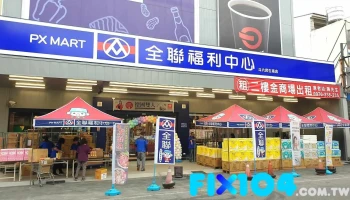 全联福利中心 斗六民生南店 - 雲林縣斗六市