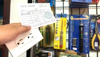 冠钧水电材料 - 桃園市