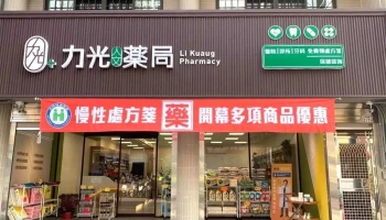 力光人文药局 - 嘉義市