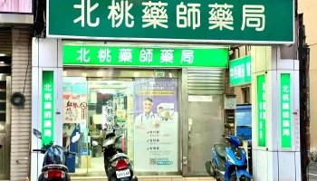 北桃药师药局 - 桃園市