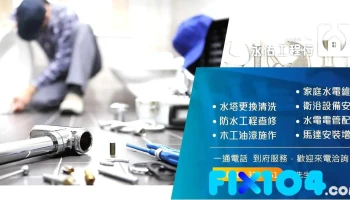 台中家庭水電維修-永佑水電工程行 | 南屯水電維修 | 台中衛浴安裝 | 水電電管配置 | 馬達安裝增設 | 南屯木工油漆施作 | 台中漏水查修 - 台中市