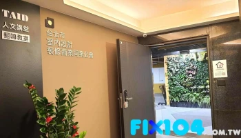 台北市室內設計裝修商業同業公會 - 台北市