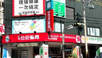 台安药局 台中逢甲店 - 台中市