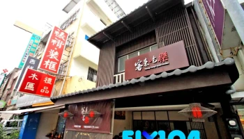 台東客來吃樂（店休不固定，請查詢粉絲專頁）） - 台東縣台東市