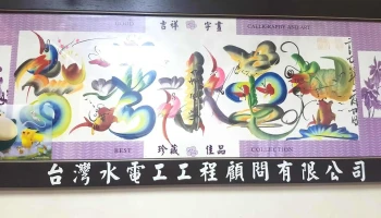 台湾水电工总部 - 新北市