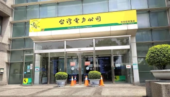 台湾电力公司南投区营业处 - 542台湾南投縣草屯鎮太平路一段42號