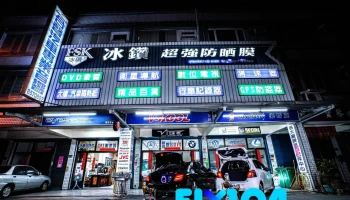 合聲汽車音響隔熱紙 - 973台湾花蓮縣吉安鄉自立路二段39巷21號