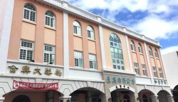 合興大藥局 - 台東縣台東市