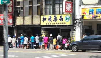 和康药局 - 桃園市