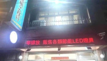 咏信水电照明工程行 - 桃園市