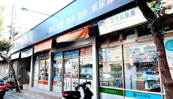 啄木鳥藥局苗栗店 - 苗栗縣苗栗市