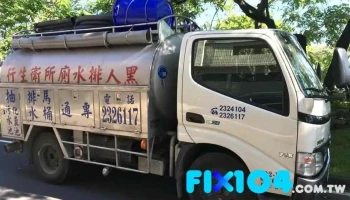 嘉义马上通【黑人卫生行】 - 嘉義市