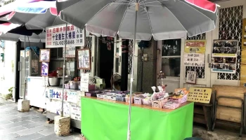 四眼井许家店风茹茶 - 澎湖縣馬公市 四眼井许家店风茹茶 - 澎湖縣馬公市