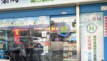 圣心药局 - 嘉義市